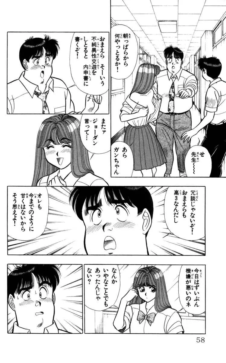 - Omocha no Yoyoyo Vol 04 end Page.59