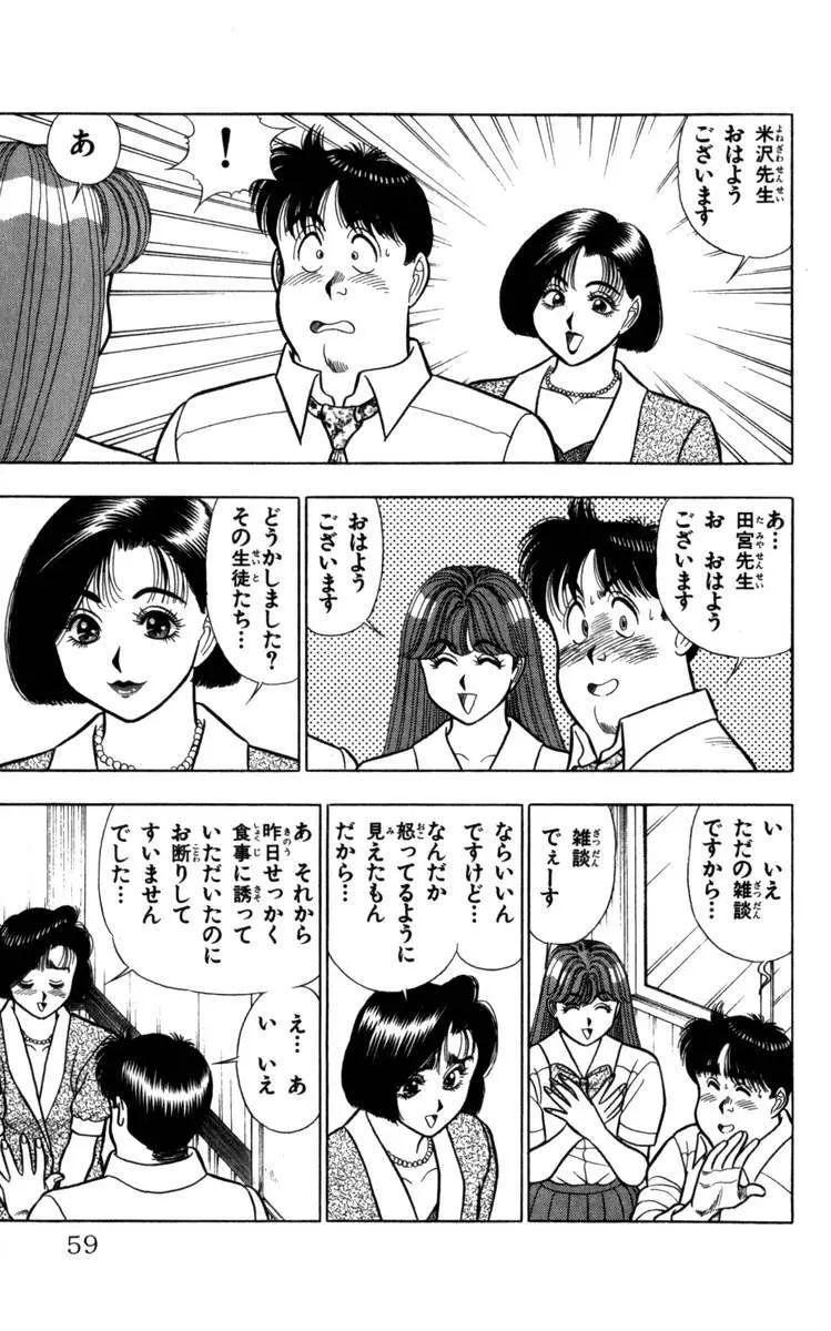 - Omocha no Yoyoyo Vol 04 end Page.60