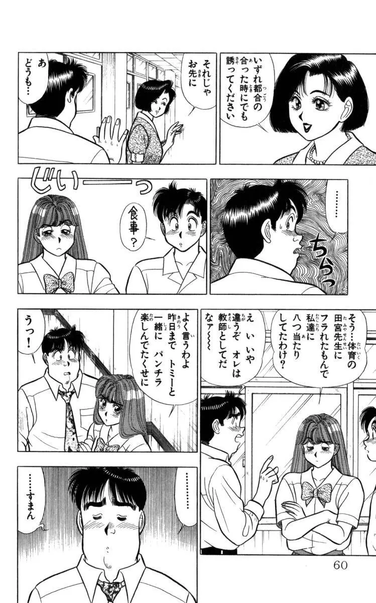 - Omocha no Yoyoyo Vol 04 end Page.61