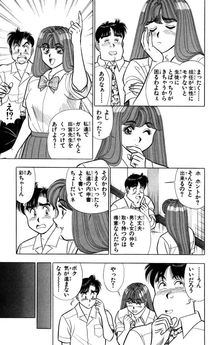 - Omocha no Yoyoyo Vol 04 end Page.62