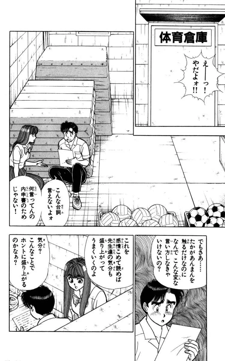 - Omocha no Yoyoyo Vol 04 end Page.63