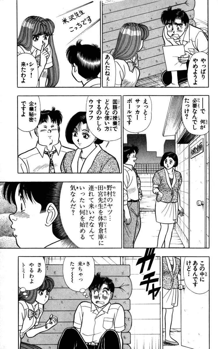 - Omocha no Yoyoyo Vol 04 end Page.64