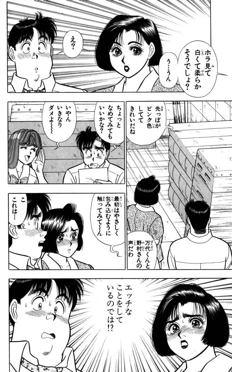- Omocha no Yoyoyo Vol 04 end Page.65