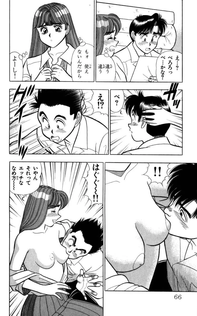 - Omocha no Yoyoyo Vol 04 end Page.67