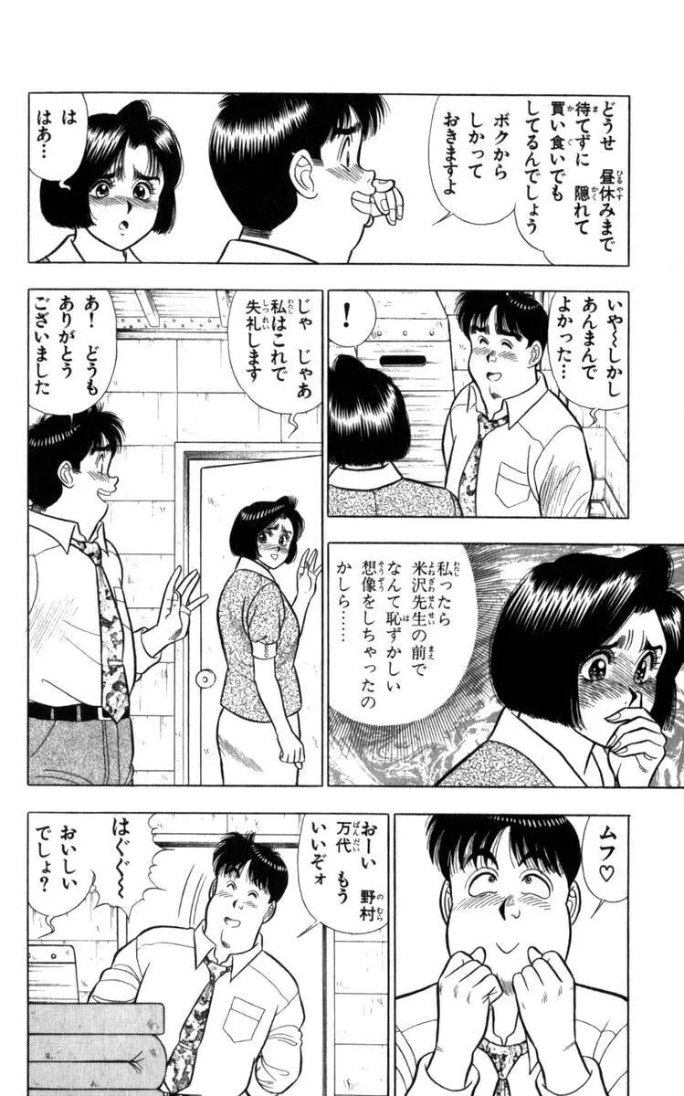 - Omocha no Yoyoyo Vol 04 end Page.69