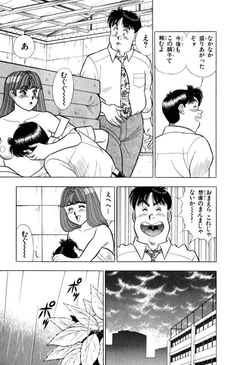 - Omocha no Yoyoyo Vol 04 end Page.70