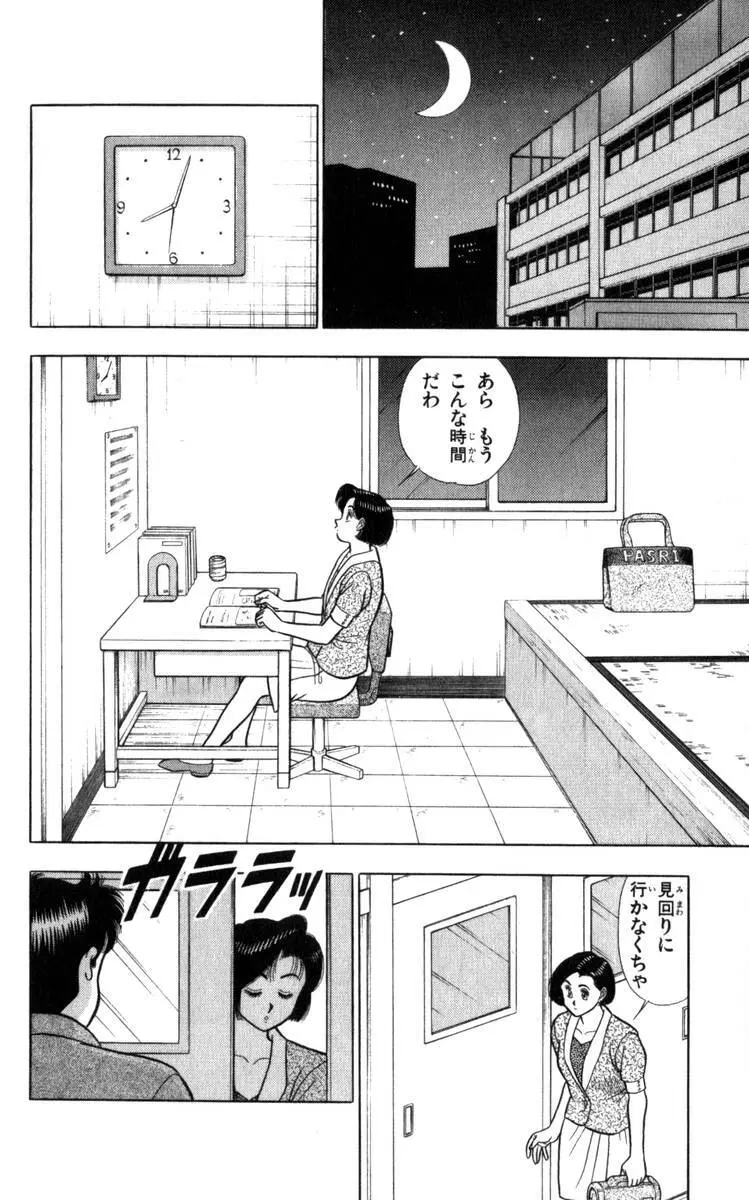 - Omocha no Yoyoyo Vol 04 end Page.73