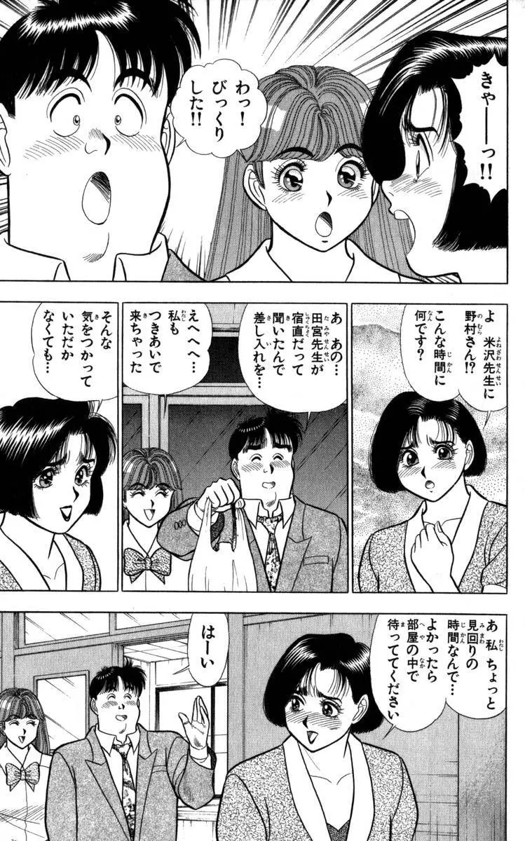- Omocha no Yoyoyo Vol 04 end Page.74