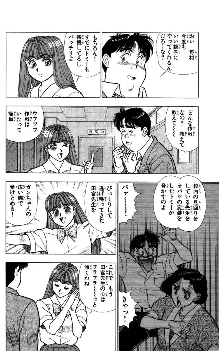 - Omocha no Yoyoyo Vol 04 end Page.75