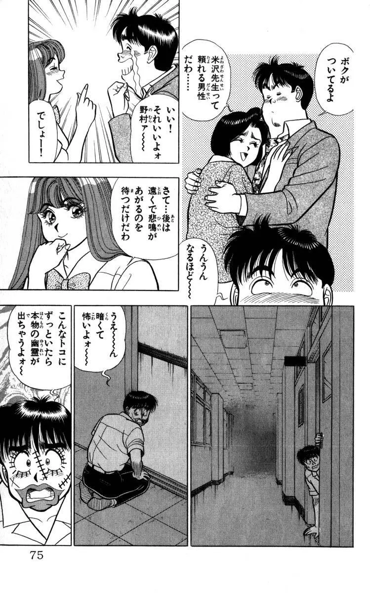 - Omocha no Yoyoyo Vol 04 end Page.76