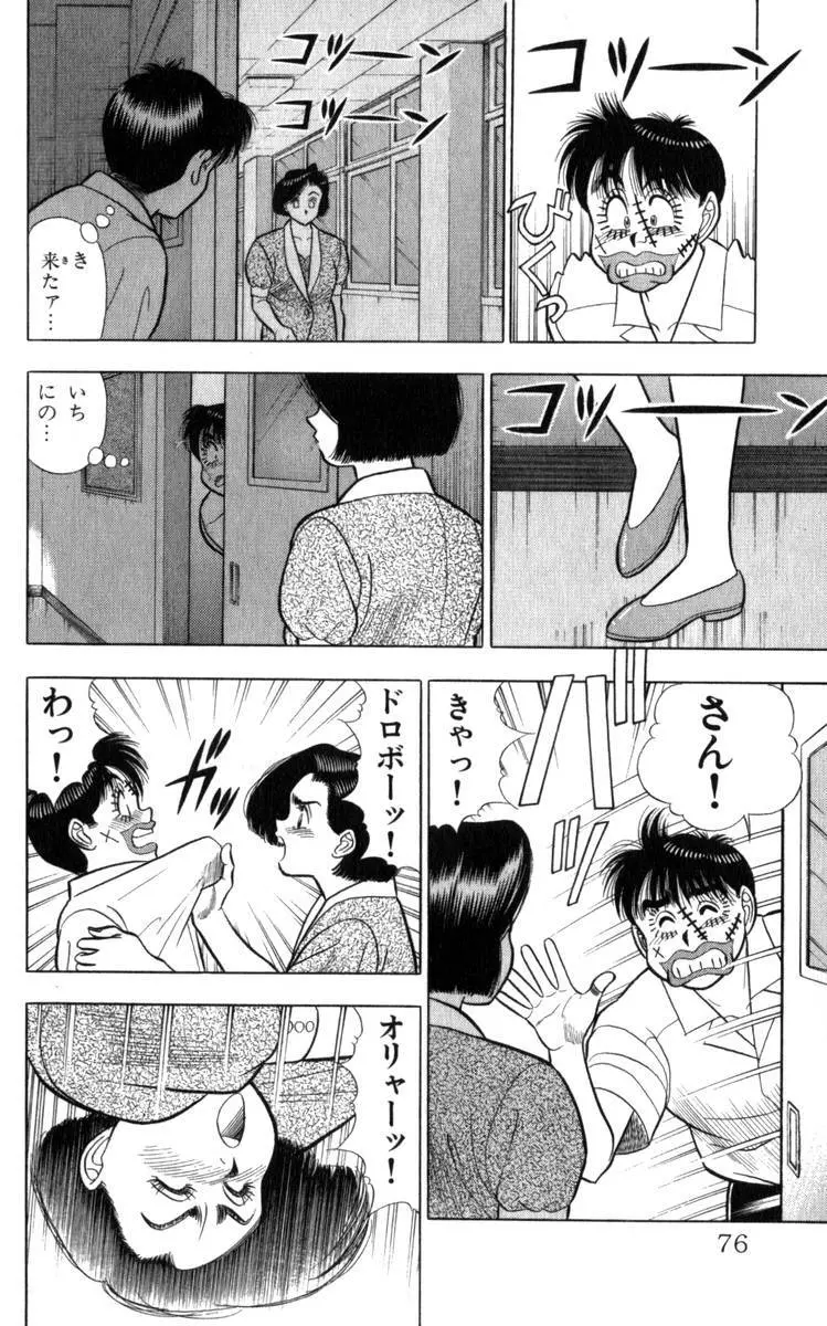- Omocha no Yoyoyo Vol 04 end Page.77