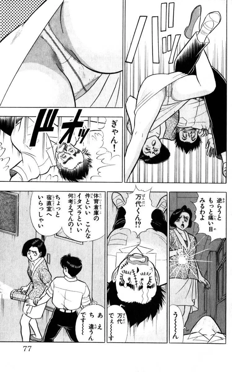 - Omocha no Yoyoyo Vol 04 end Page.78