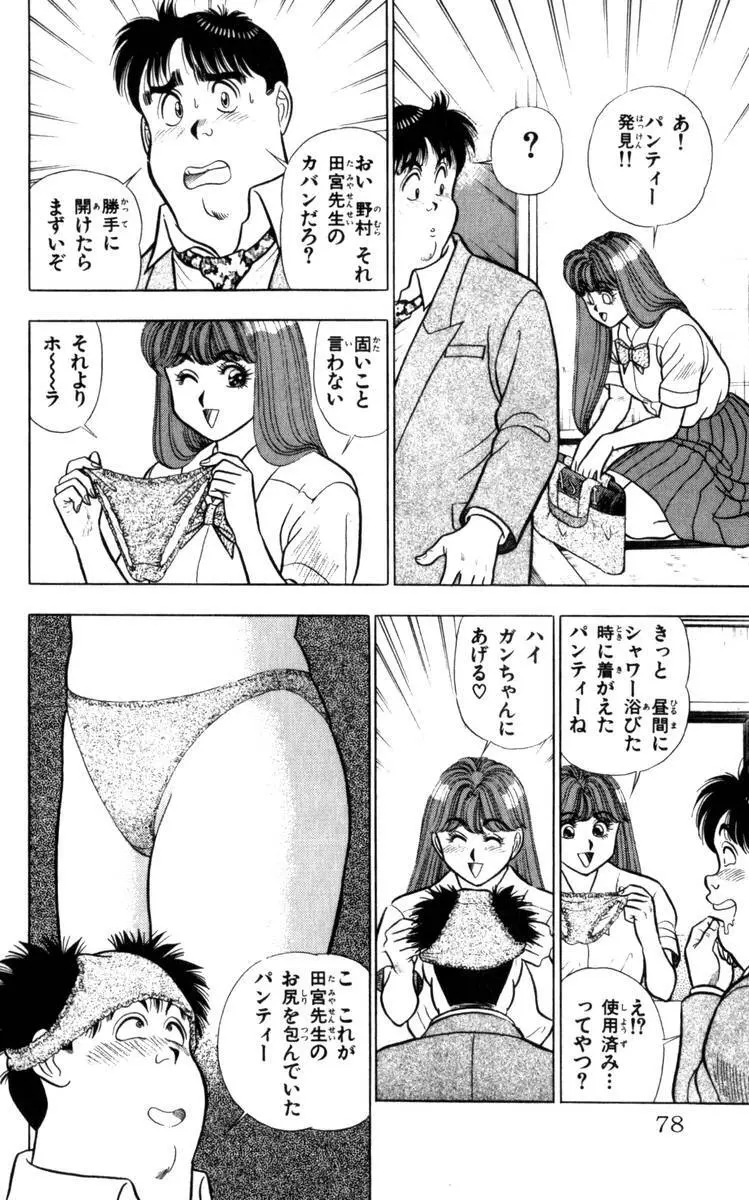 - Omocha no Yoyoyo Vol 04 end Page.79
