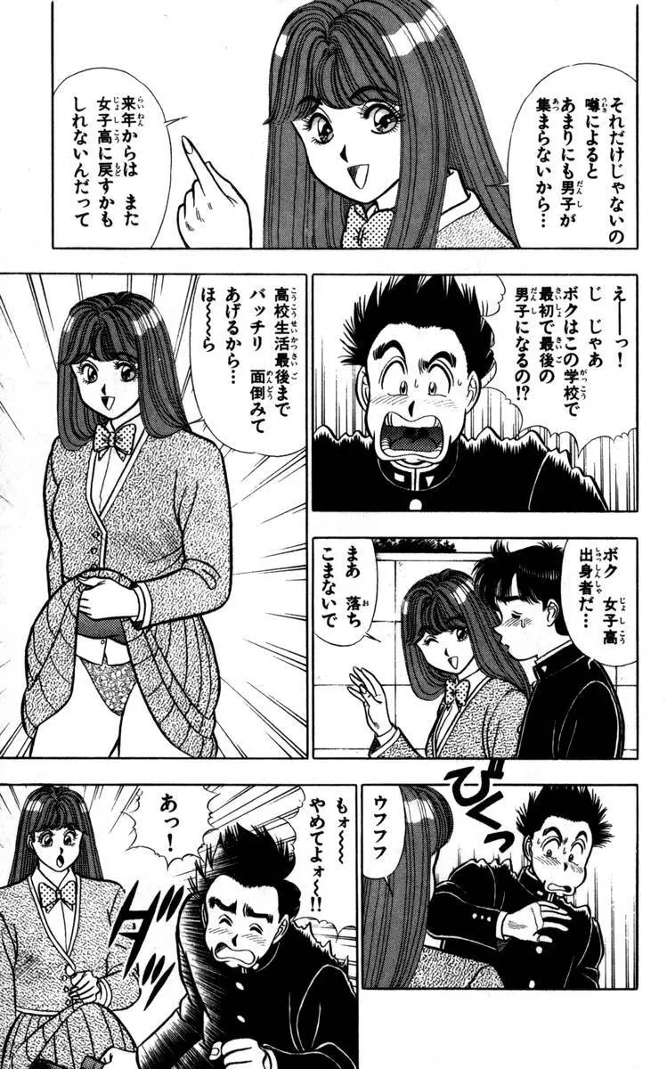 - Omocha no Yoyoyo Vol 04 end Page.8