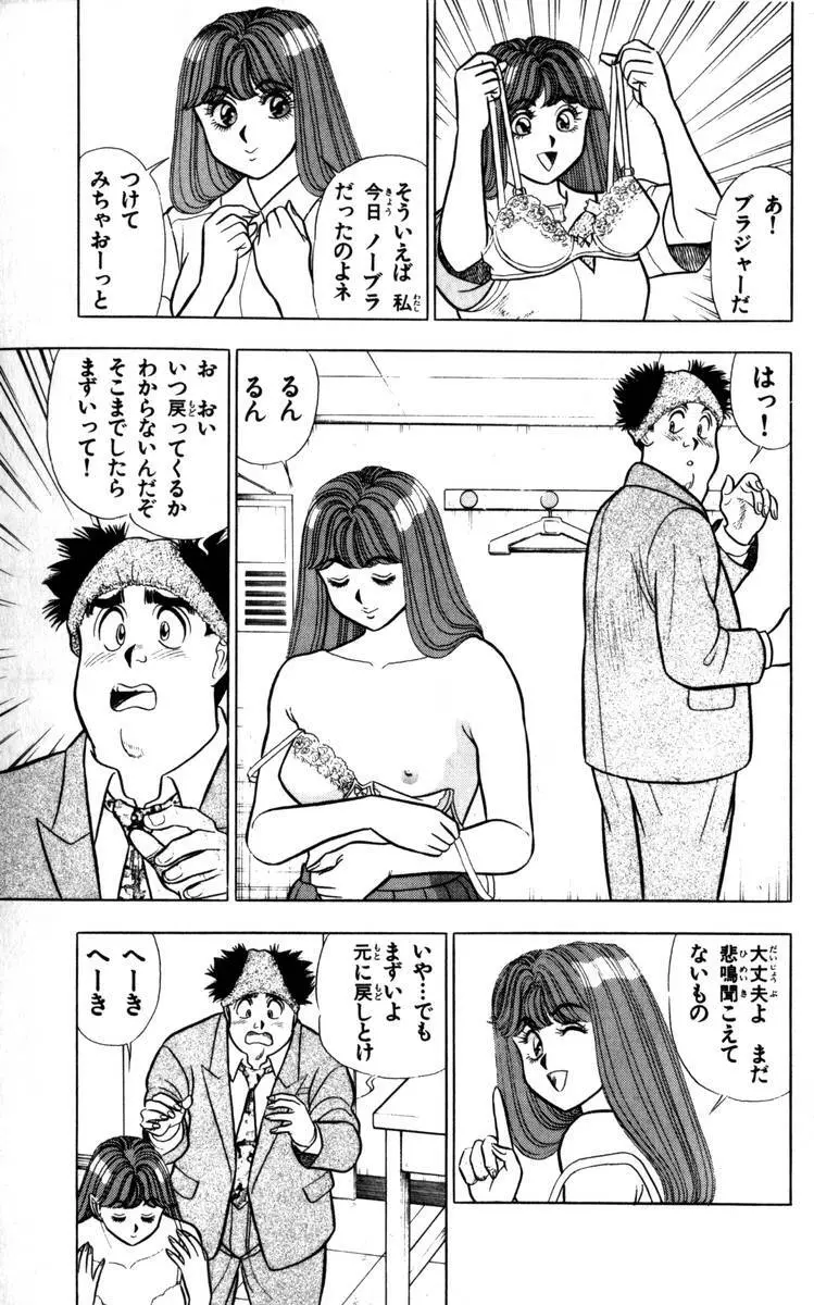 - Omocha no Yoyoyo Vol 04 end Page.80