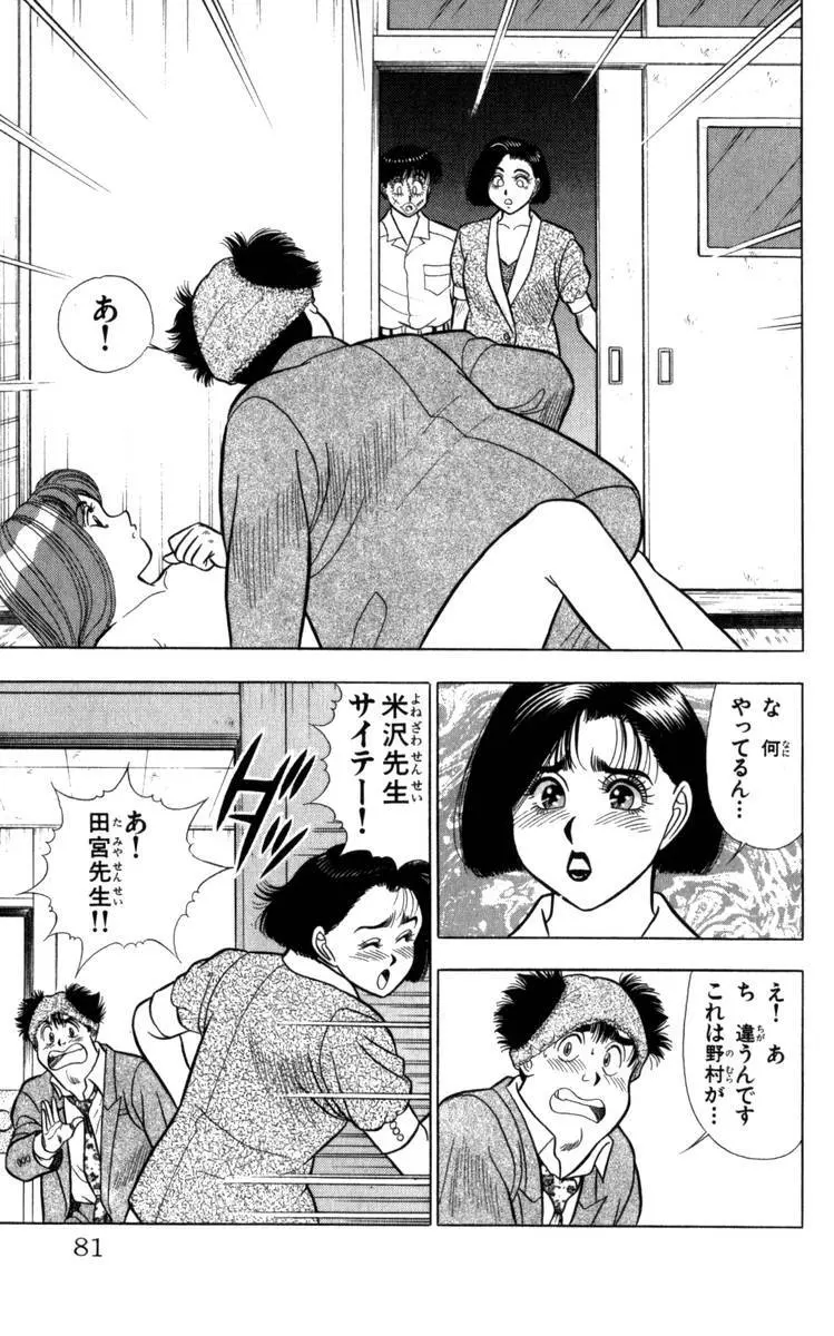 - Omocha no Yoyoyo Vol 04 end Page.82