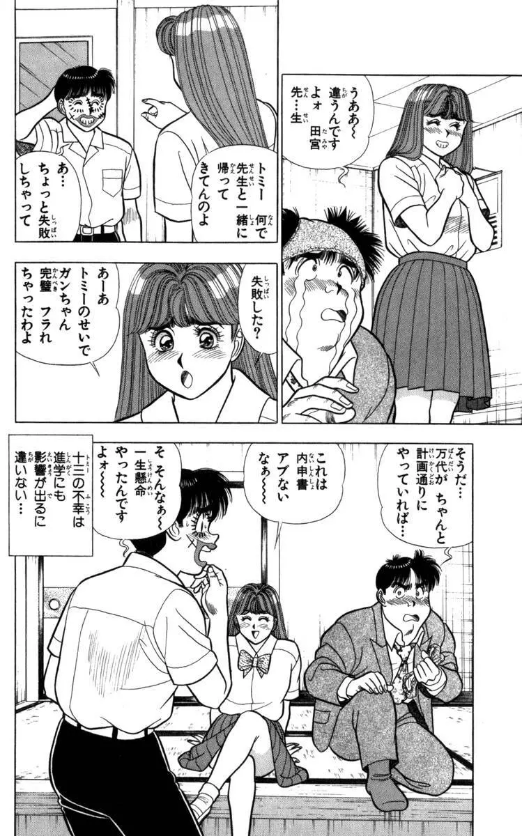 - Omocha no Yoyoyo Vol 04 end Page.83