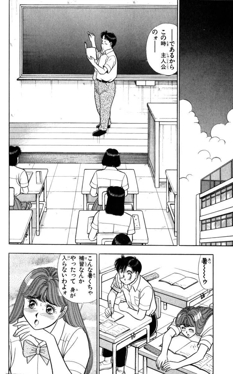 - Omocha no Yoyoyo Vol 04 end Page.85