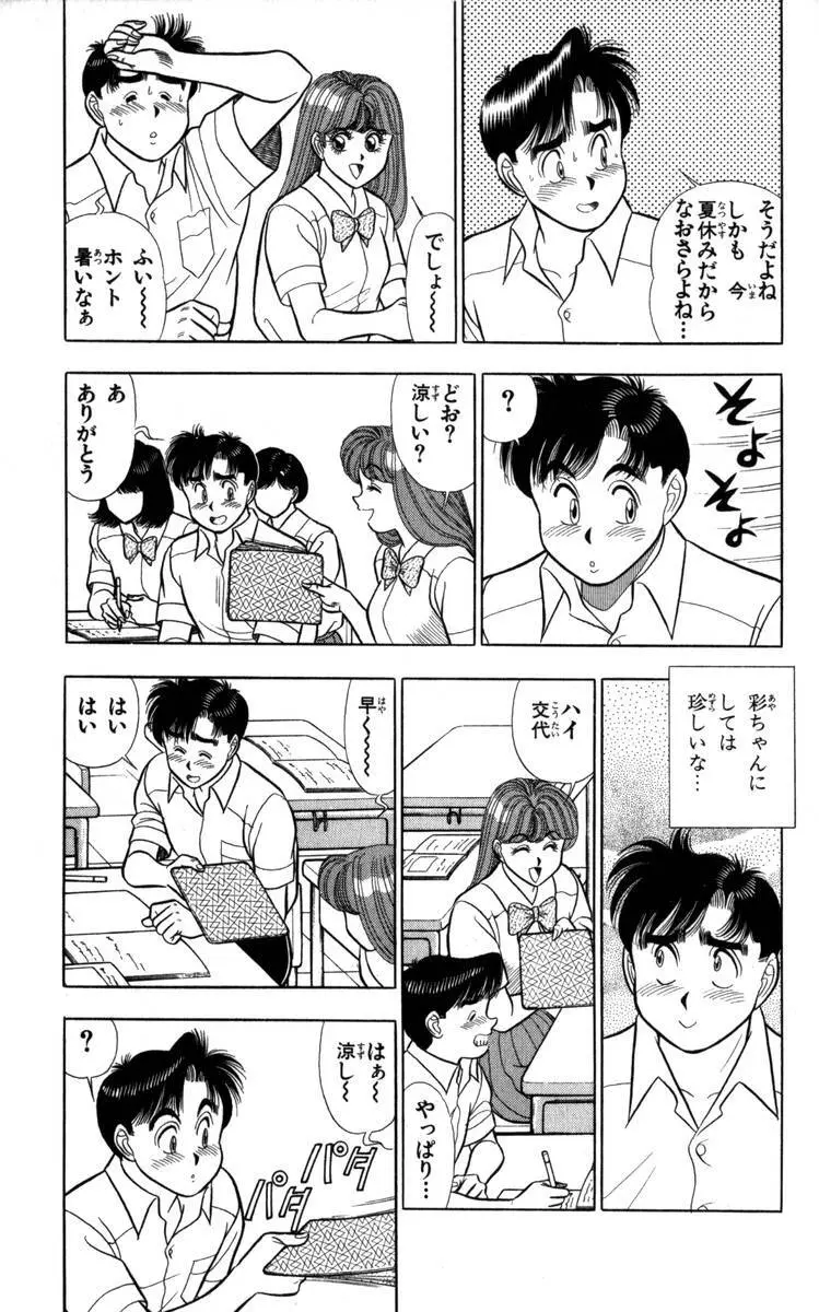 - Omocha no Yoyoyo Vol 04 end Page.86