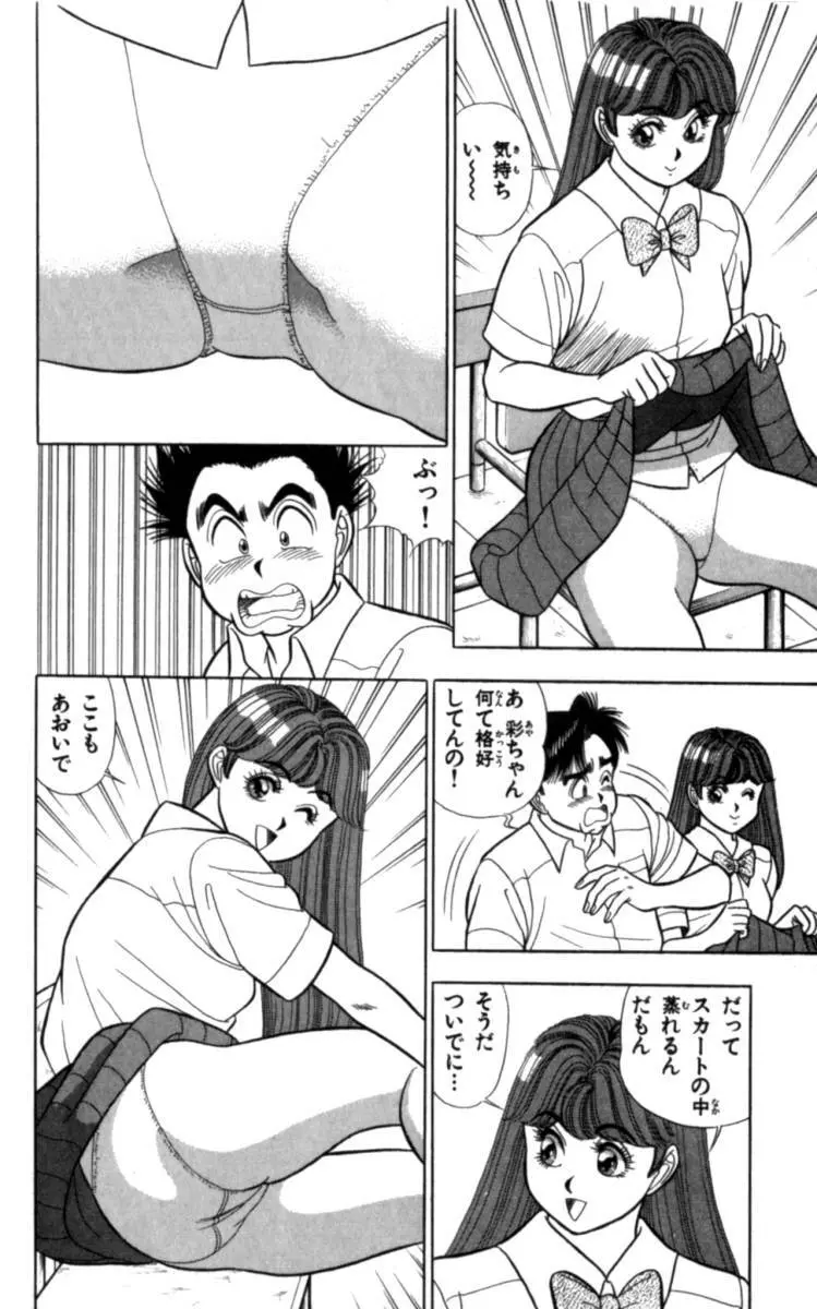 - Omocha no Yoyoyo Vol 04 end Page.87