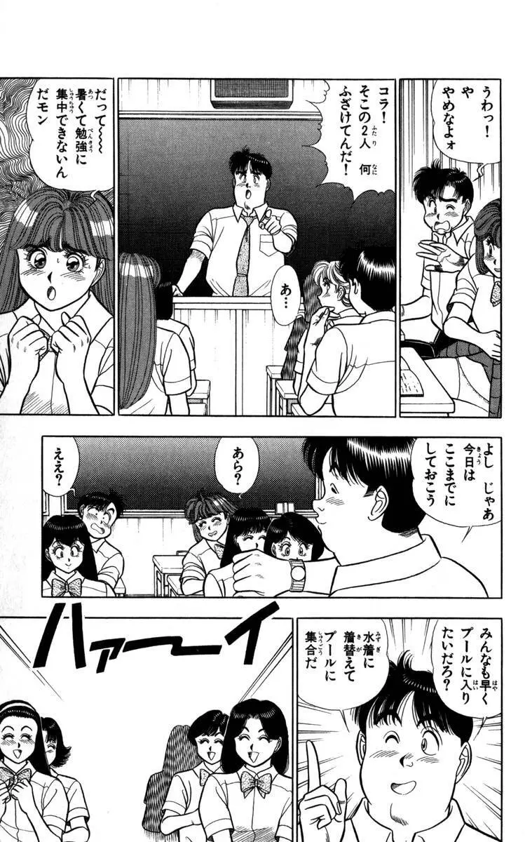 - Omocha no Yoyoyo Vol 04 end Page.88