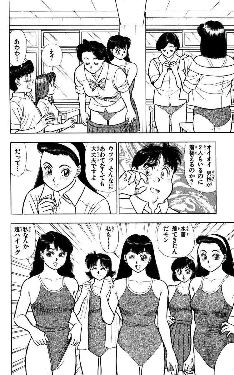 - Omocha no Yoyoyo Vol 04 end Page.89