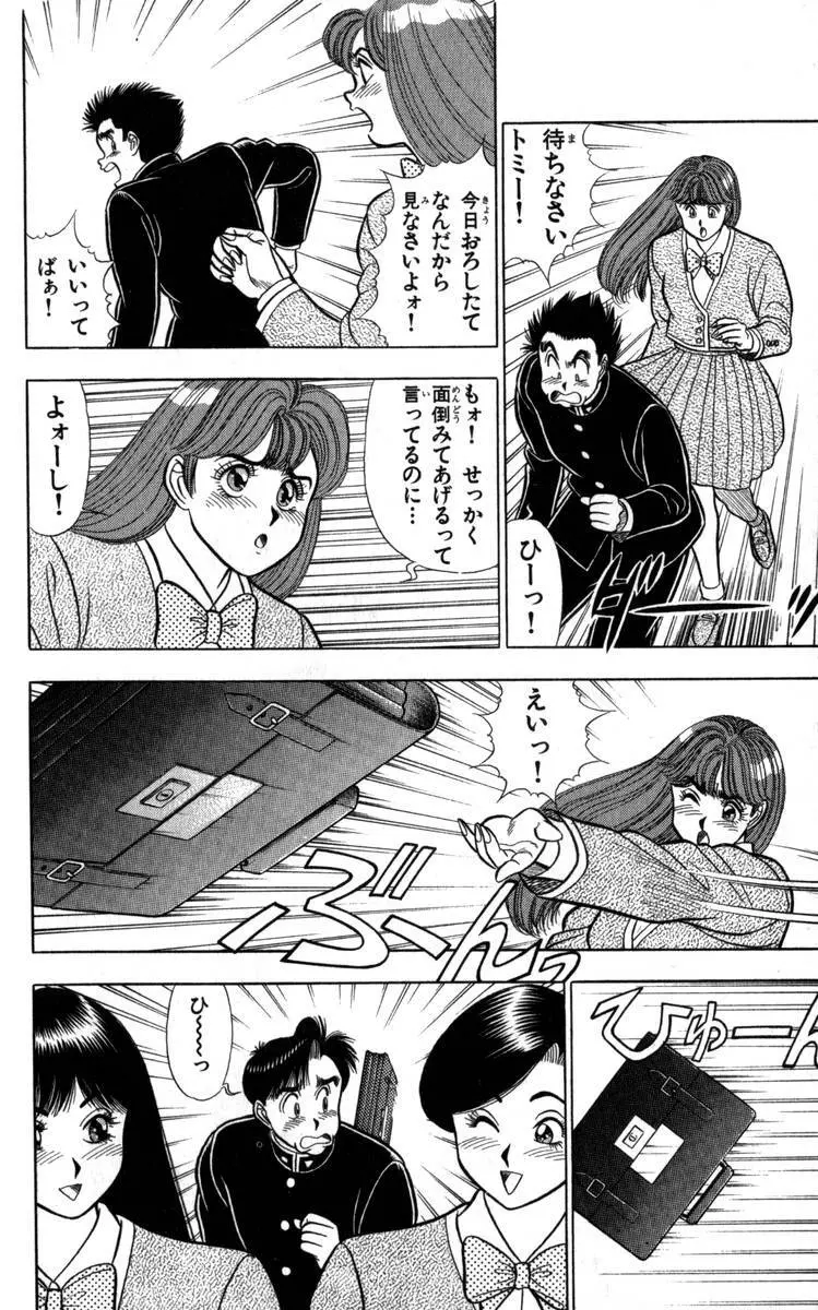 - Omocha no Yoyoyo Vol 04 end Page.9