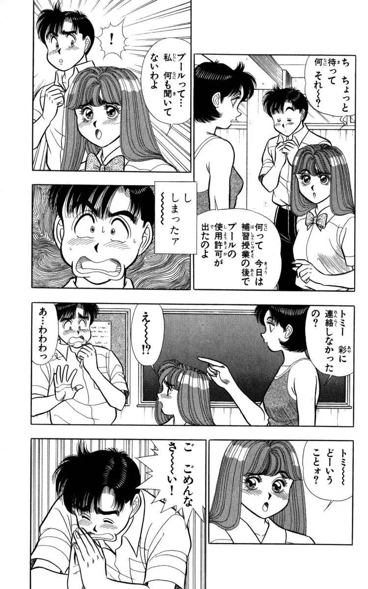 - Omocha no Yoyoyo Vol 04 end Page.90