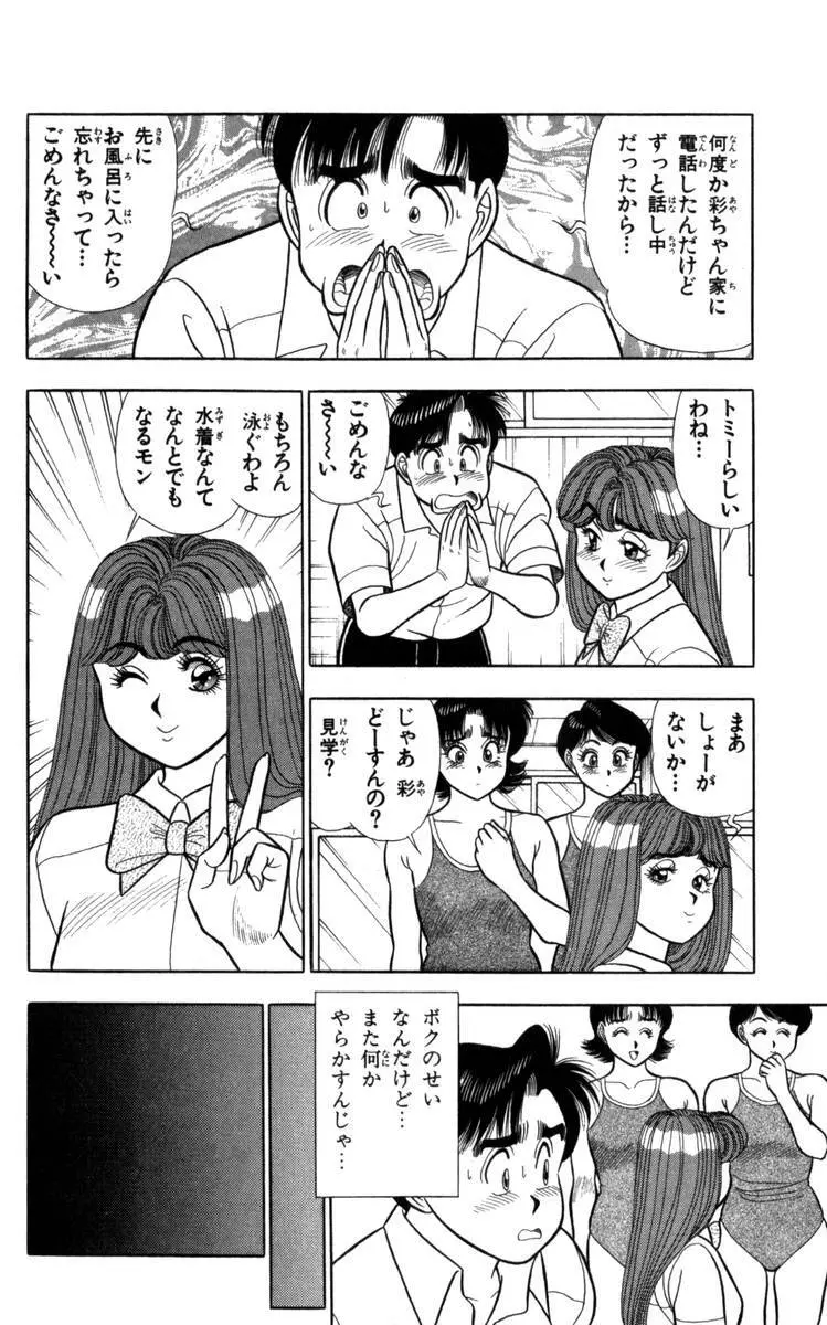 - Omocha no Yoyoyo Vol 04 end Page.91