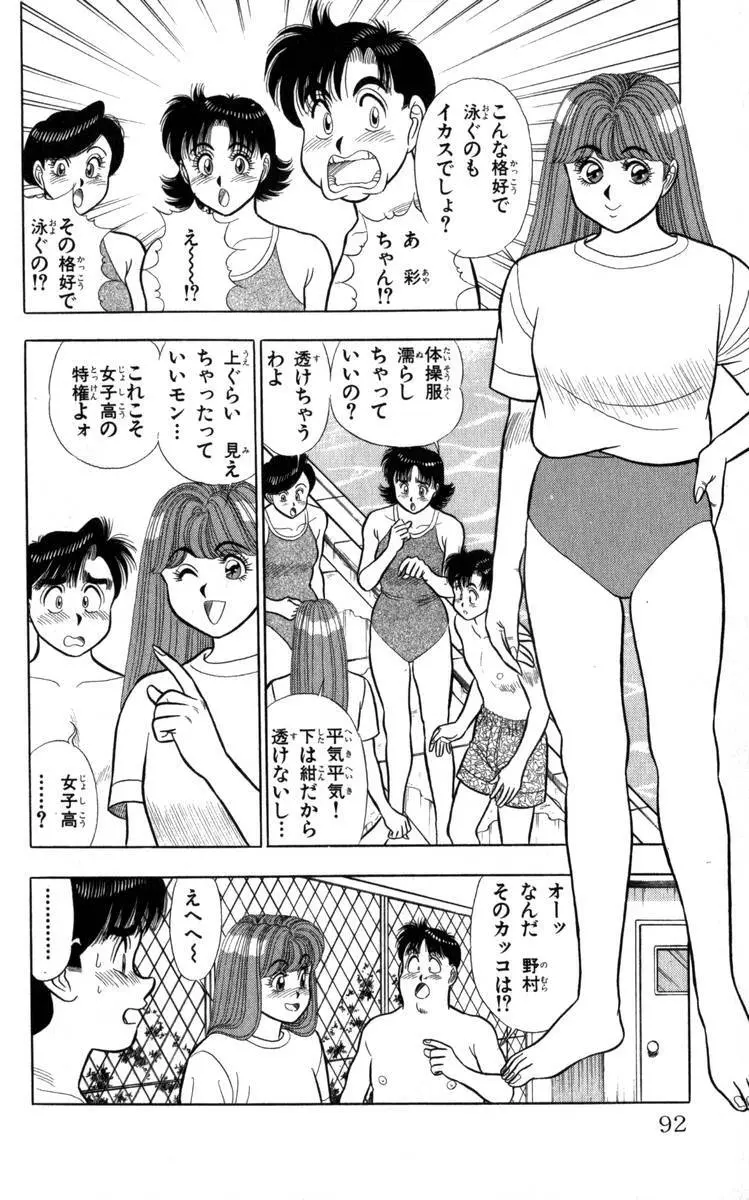 - Omocha no Yoyoyo Vol 04 end Page.93