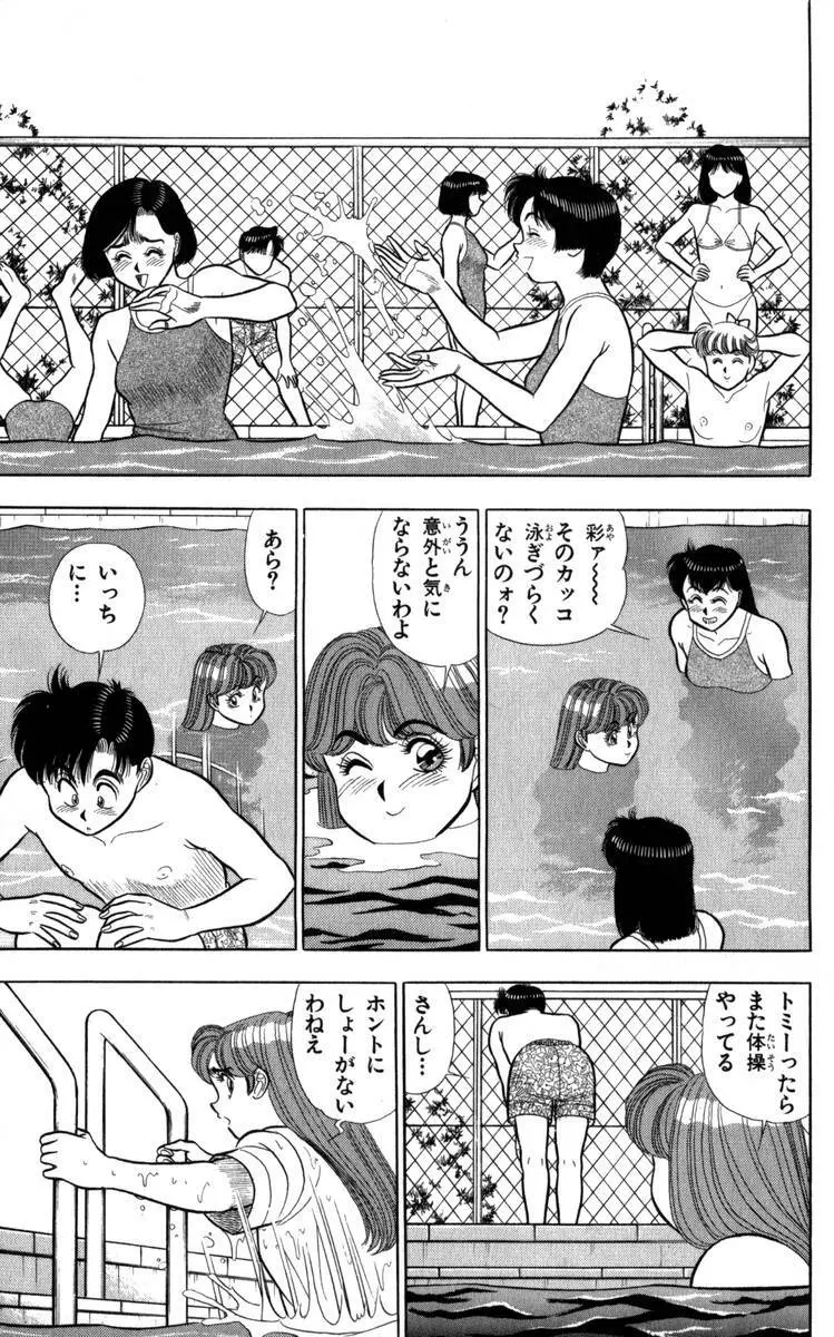 - Omocha no Yoyoyo Vol 04 end Page.94