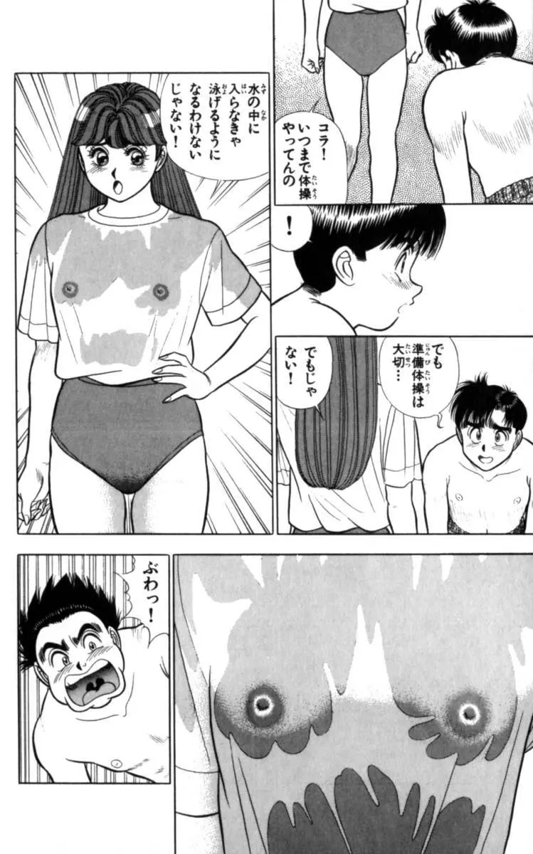 - Omocha no Yoyoyo Vol 04 end Page.95