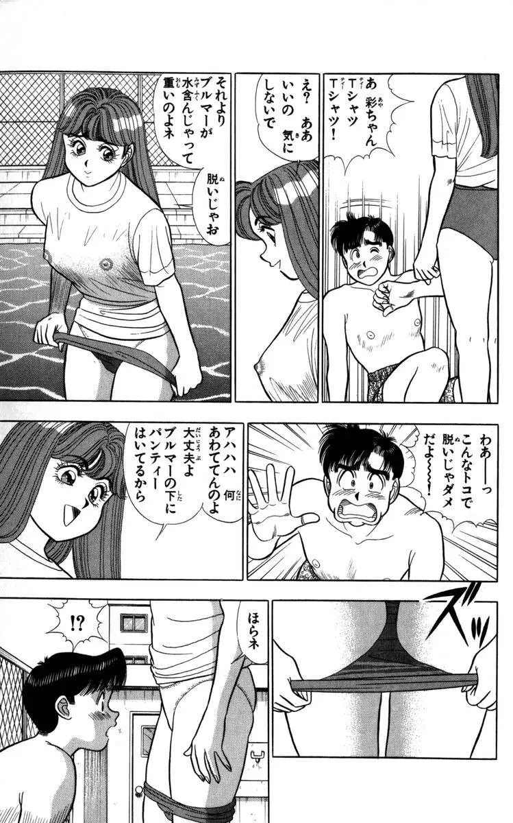 - Omocha no Yoyoyo Vol 04 end Page.96