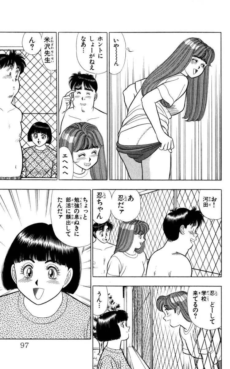 - Omocha no Yoyoyo Vol 04 end Page.98