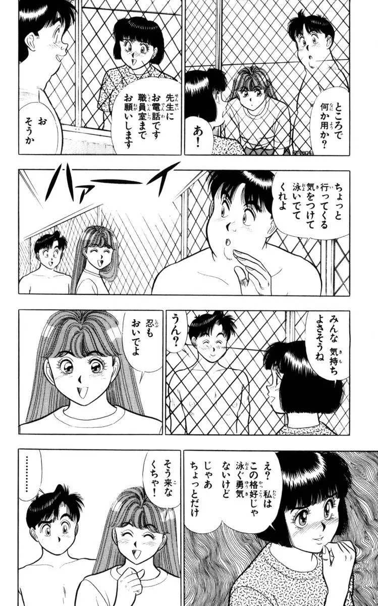 - Omocha no Yoyoyo Vol 04 end Page.99