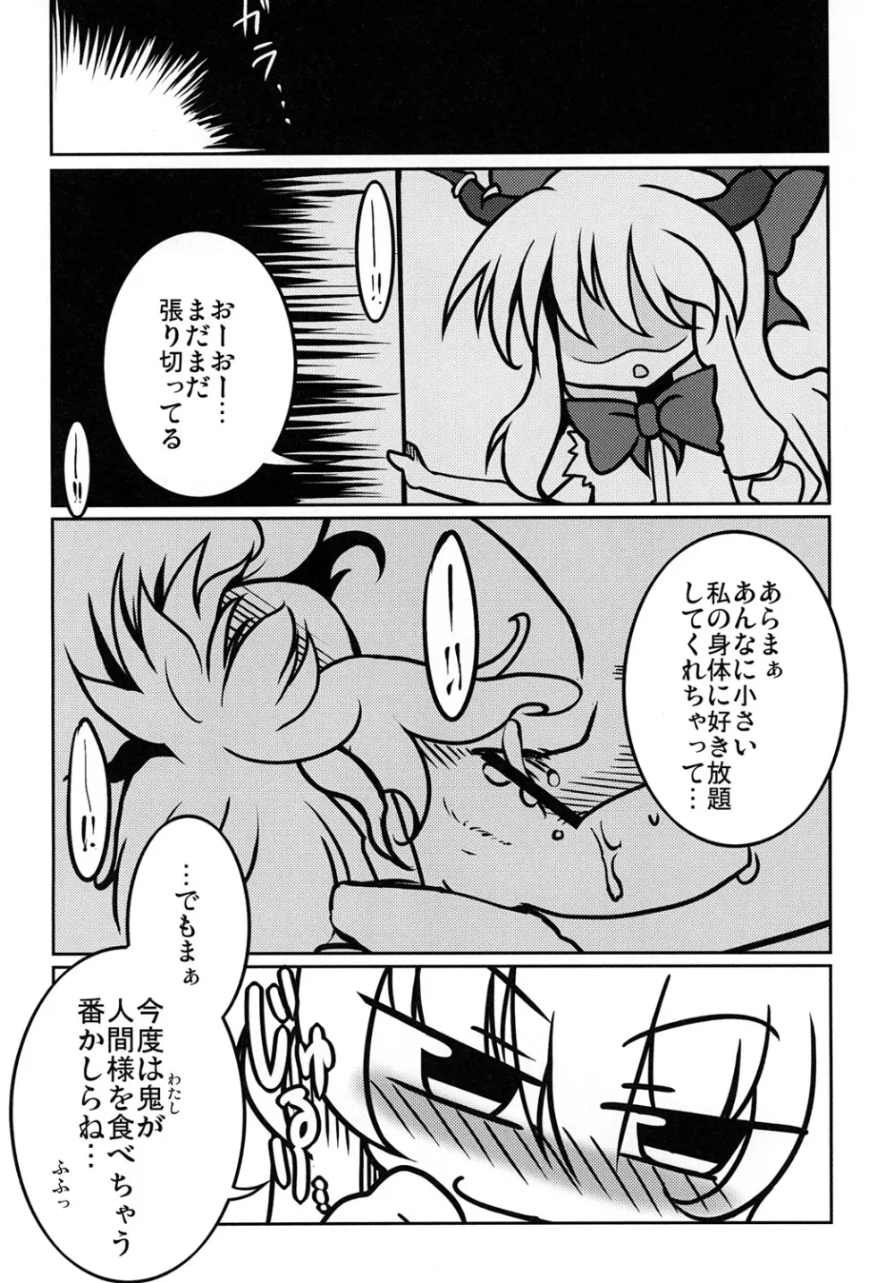 スイカにたね Page.11