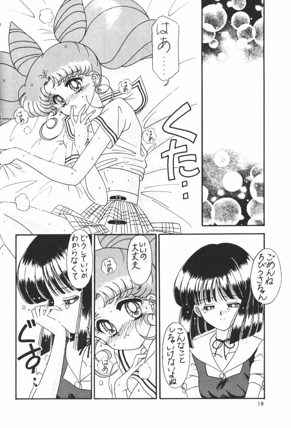 Bikkuri Party Page.17