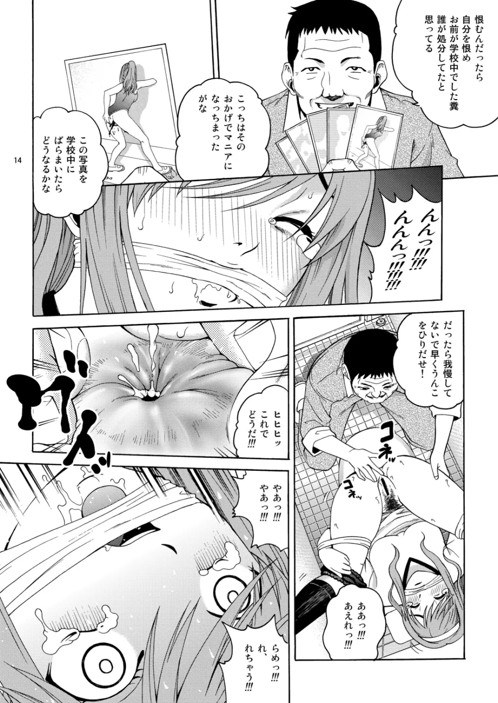 ジョクスカ Page.13