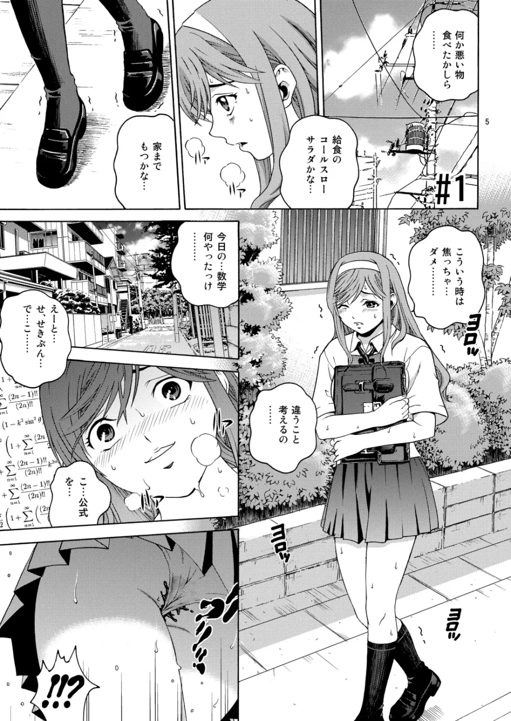 ジョクスカ Page.4