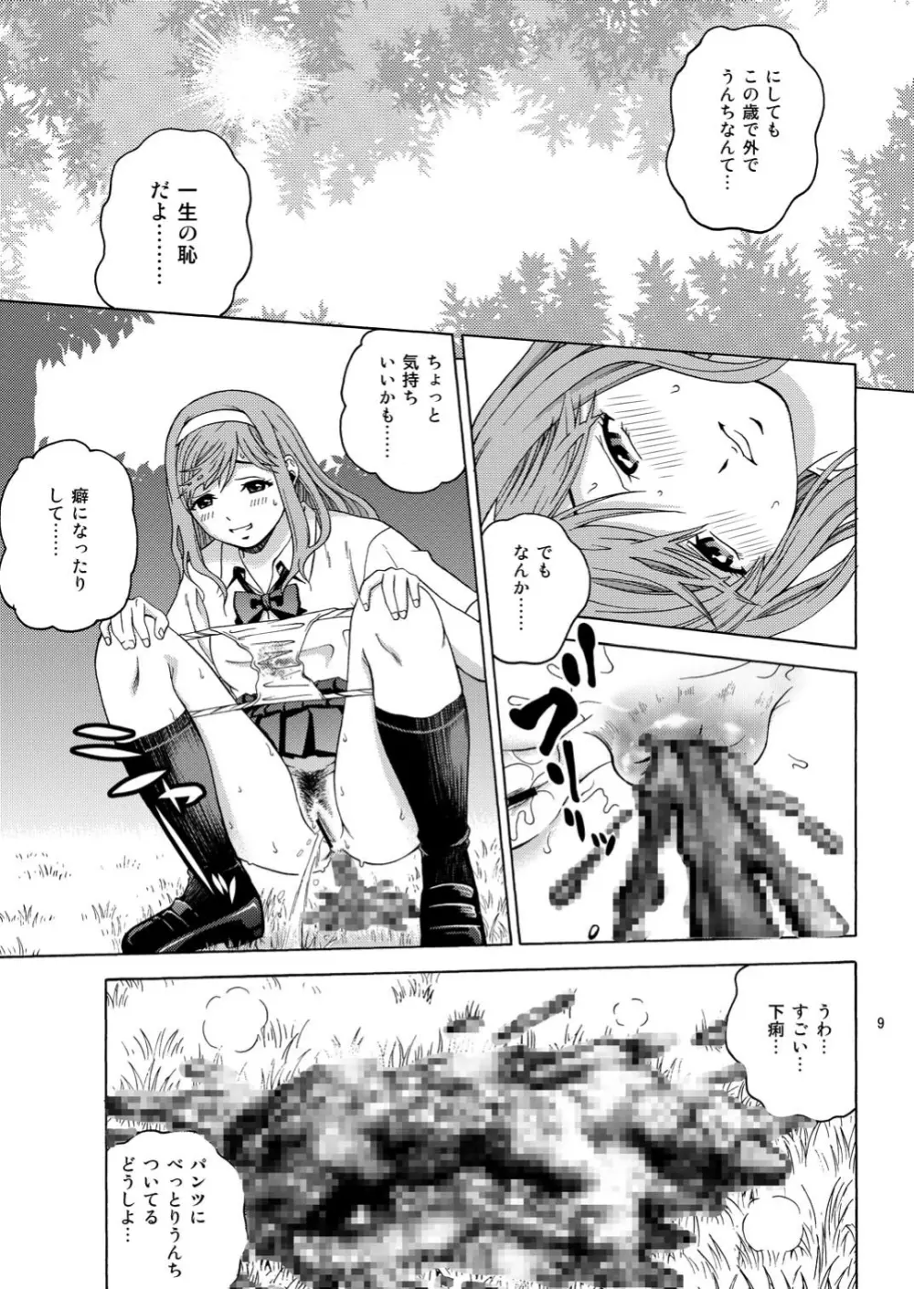 ジョクスカ Page.8