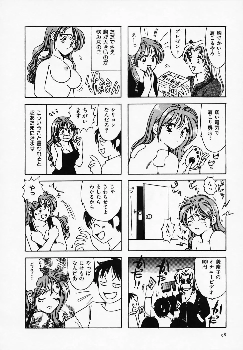 セクシー天使イエローキャブ 1 Page.100