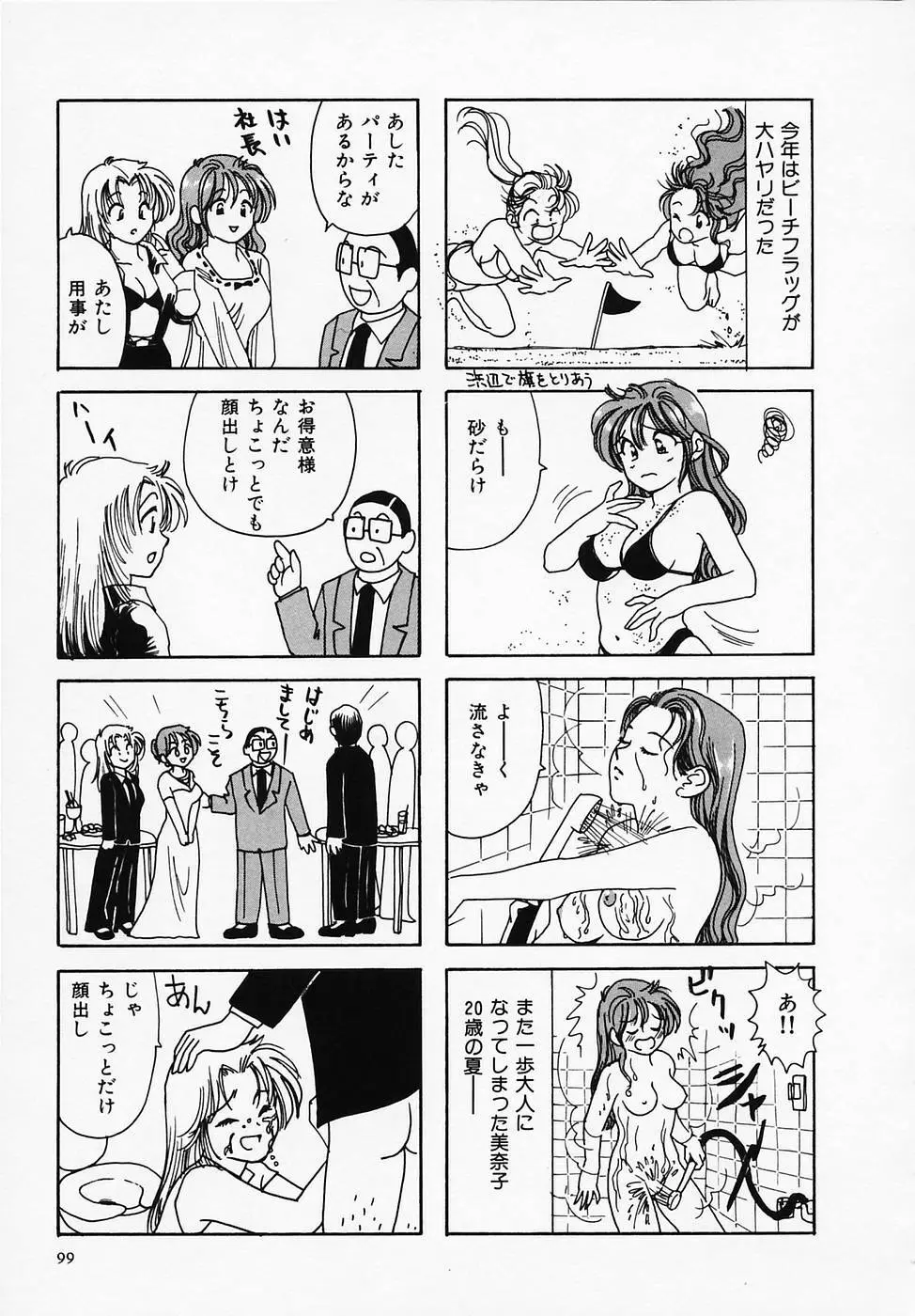 セクシー天使イエローキャブ 1 Page.101