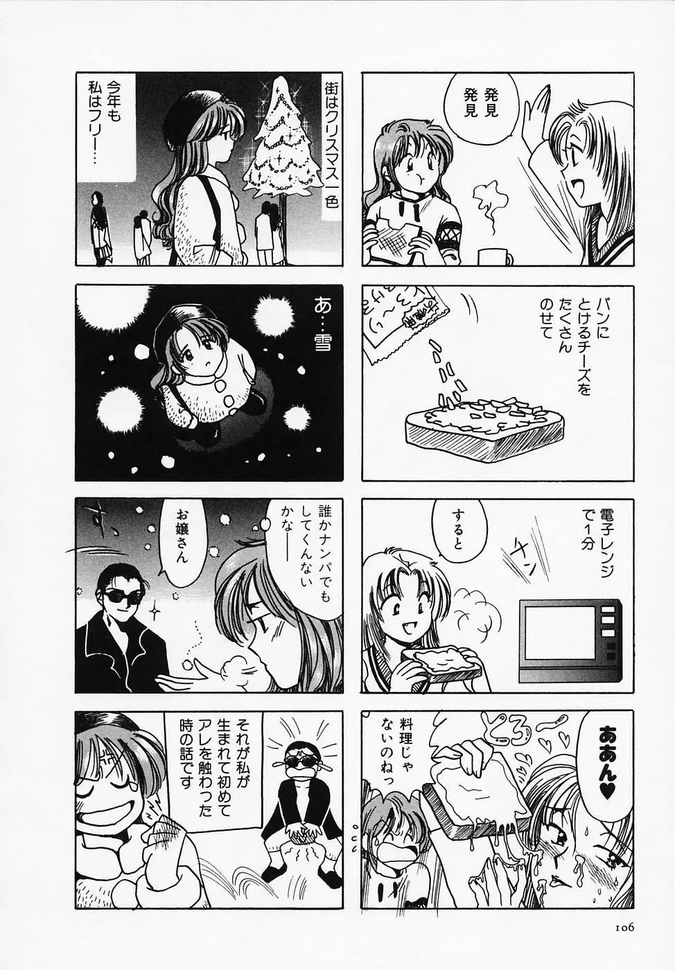 セクシー天使イエローキャブ 1 Page.108