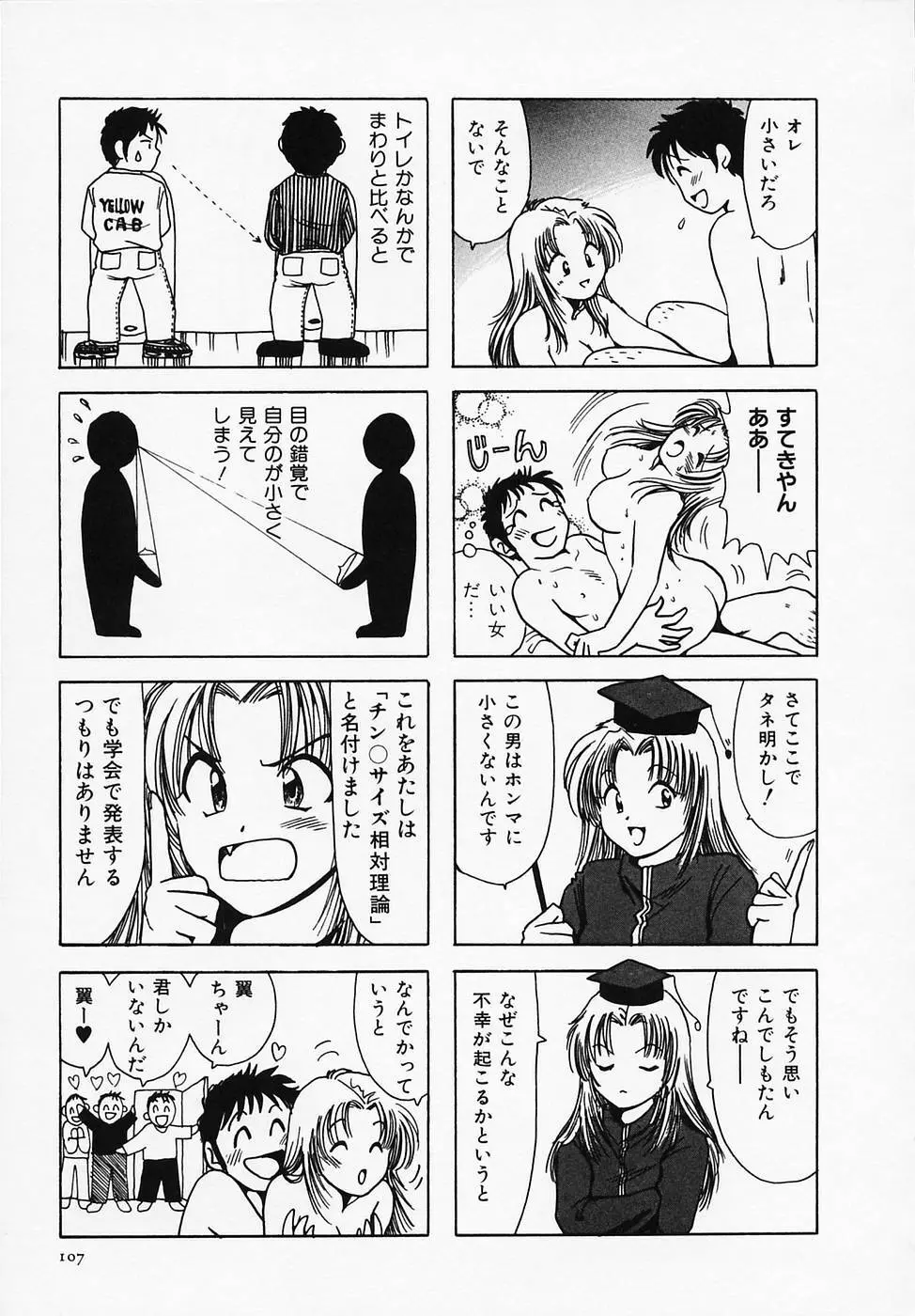 セクシー天使イエローキャブ 1 Page.109