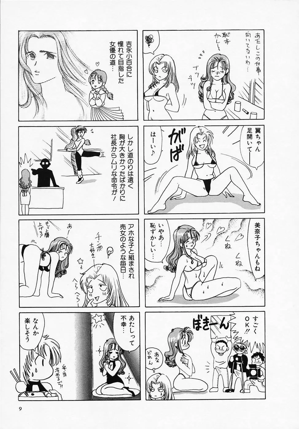 セクシー天使イエローキャブ 1 Page.11