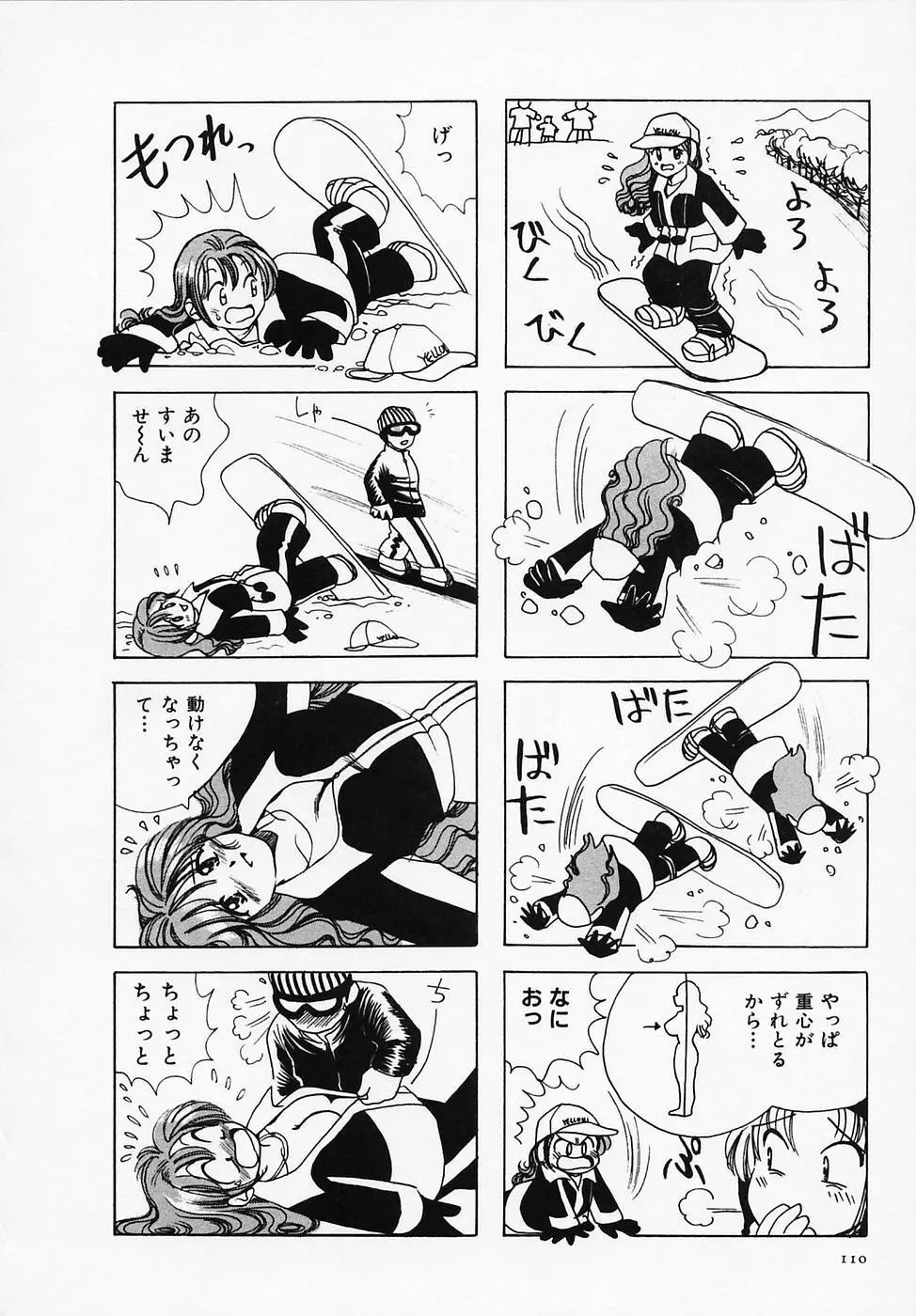 セクシー天使イエローキャブ 1 Page.112