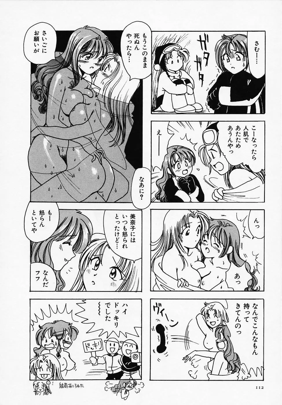 セクシー天使イエローキャブ 1 Page.114