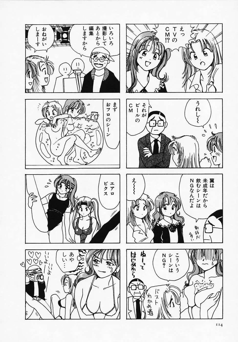 セクシー天使イエローキャブ 1 Page.116