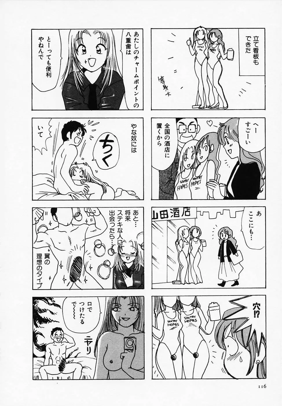 セクシー天使イエローキャブ 1 Page.118