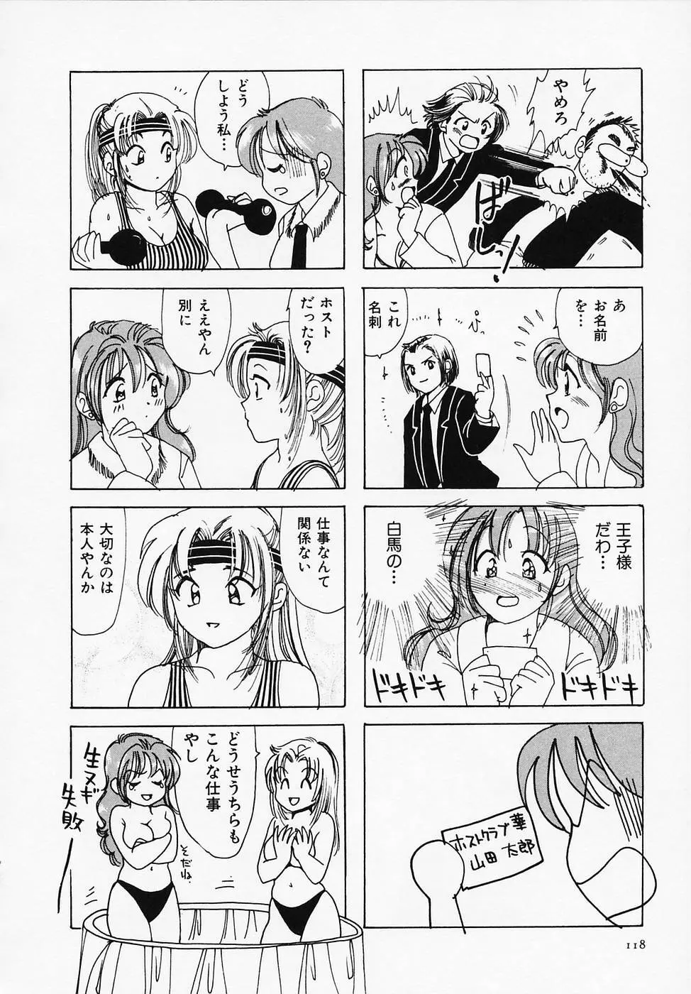 セクシー天使イエローキャブ 1 Page.120